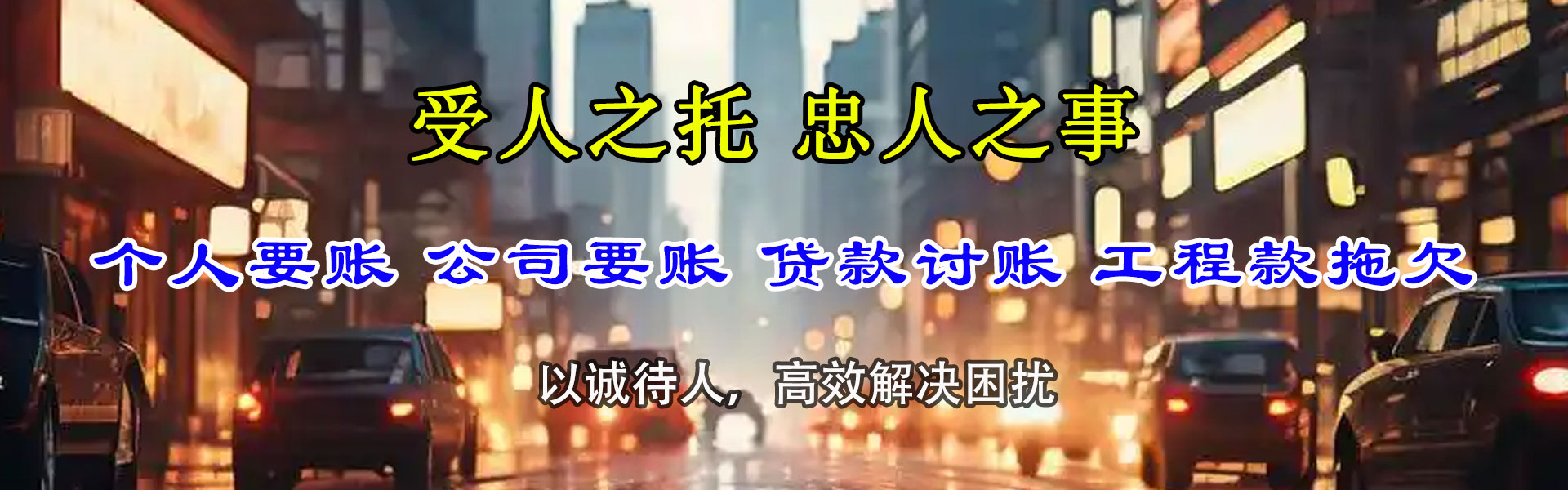 韶关收账公司